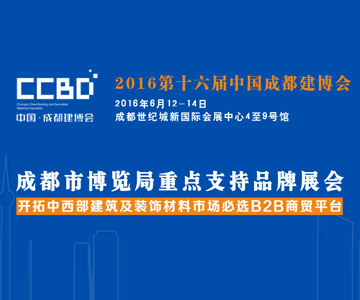 2016第十六届中国成都建筑科技、建筑节能博览会