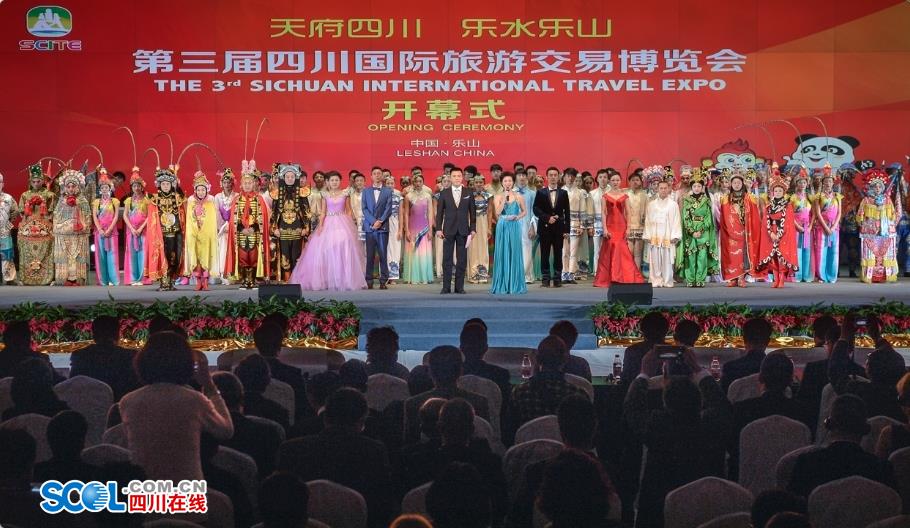 第三届四川国际旅游交易博览会开幕